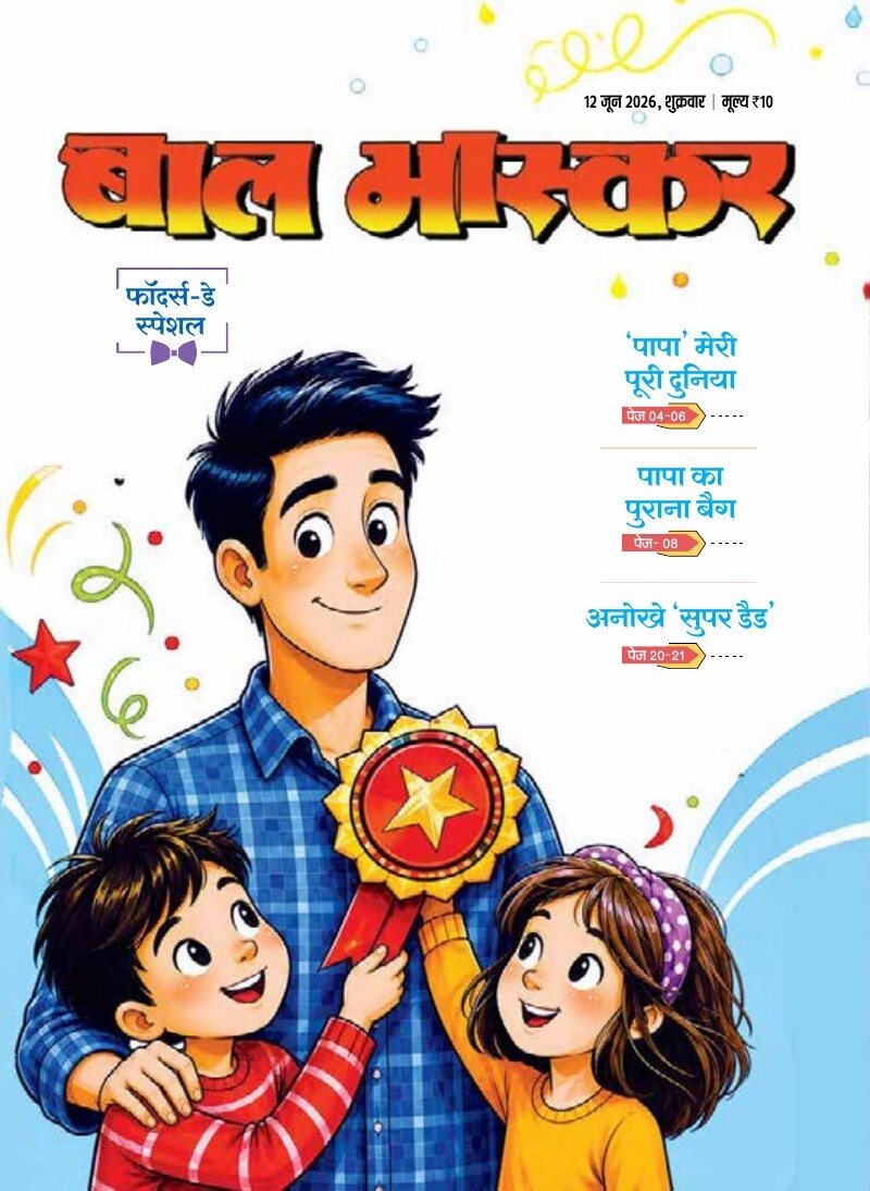 Balbhaskar Preview magazine cover