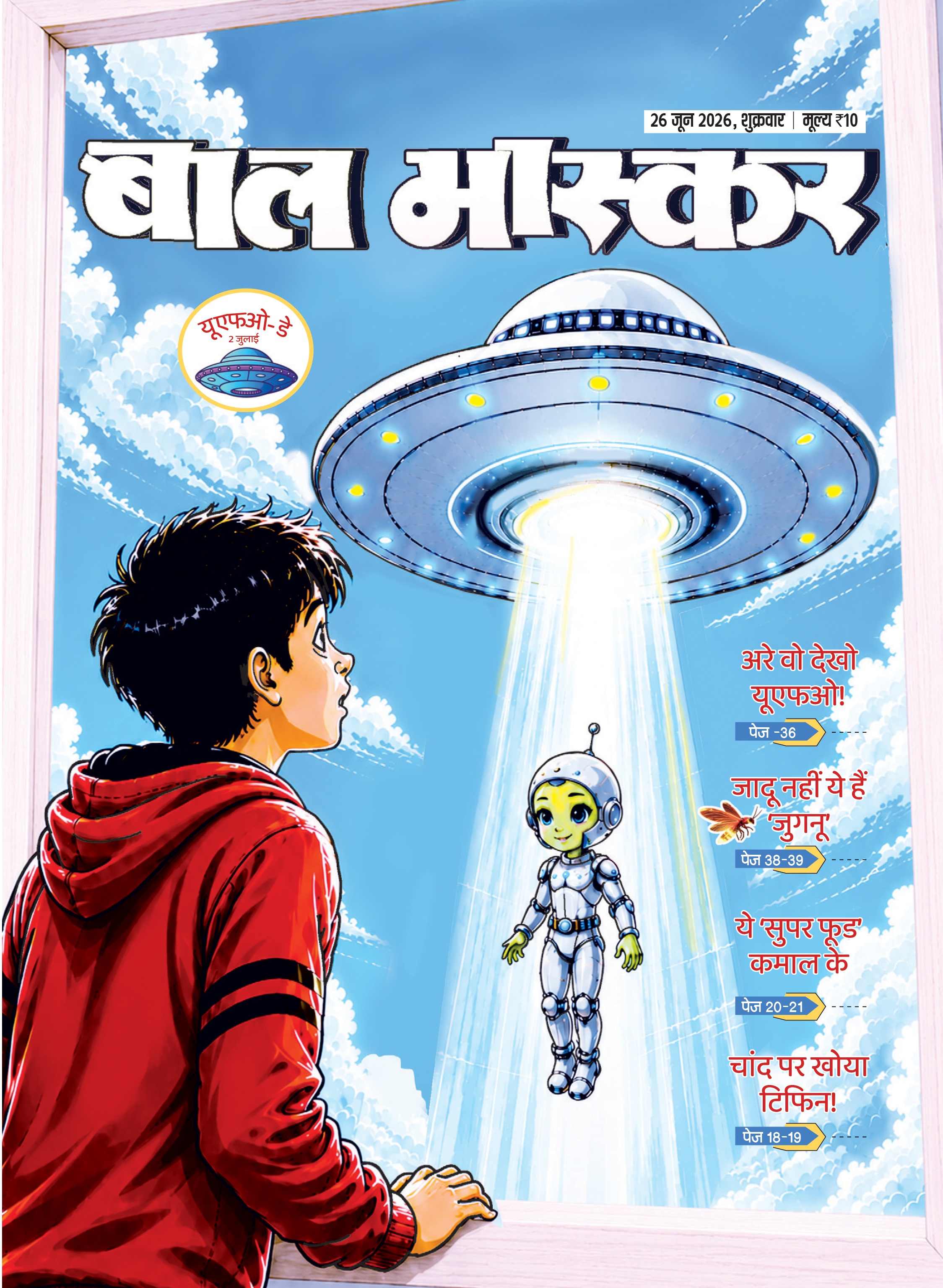 Bal Bhaskar Preview Edition magazine cover