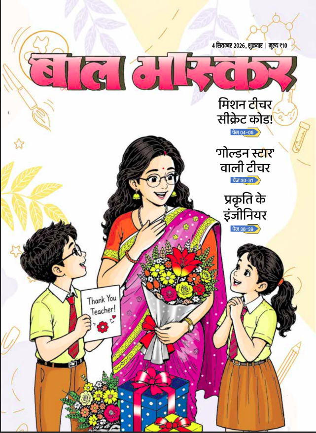 Bal Bhaskar Preview Edition magazine cover